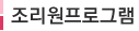 조리원이용안내
