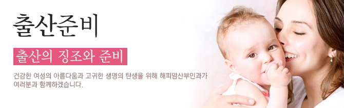 출산준비