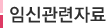 임신관련자료