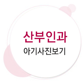 산후조리원 아기사진보러가기