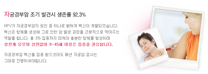 자궁경부암 조기 발견시 생존률 92.%
