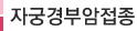 자궁경부암접종