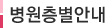 병원층별안내